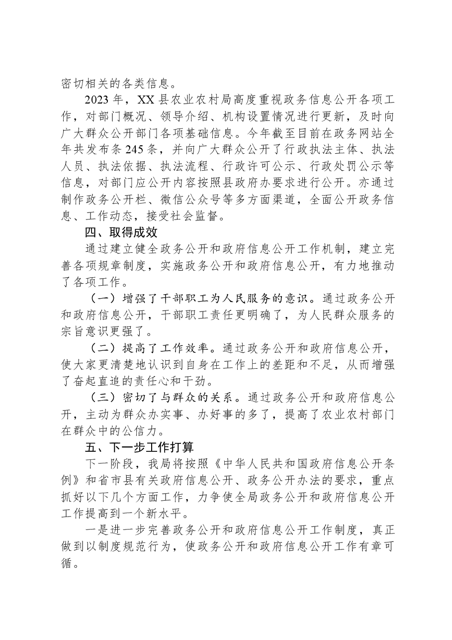 县农业农村局2023年政务公开工作总结.docx，第2页预览