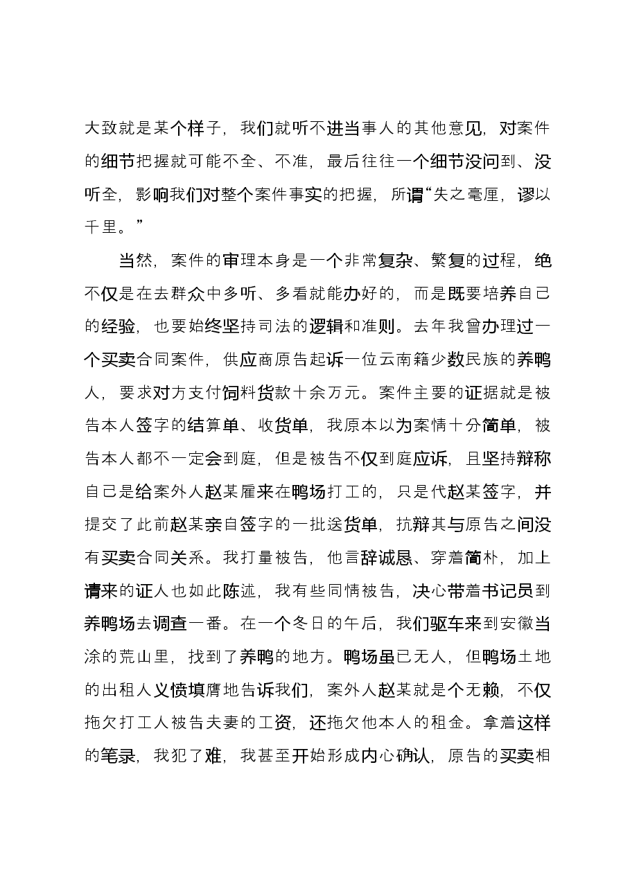 典型案例分享发言稿.docx，第3页预览