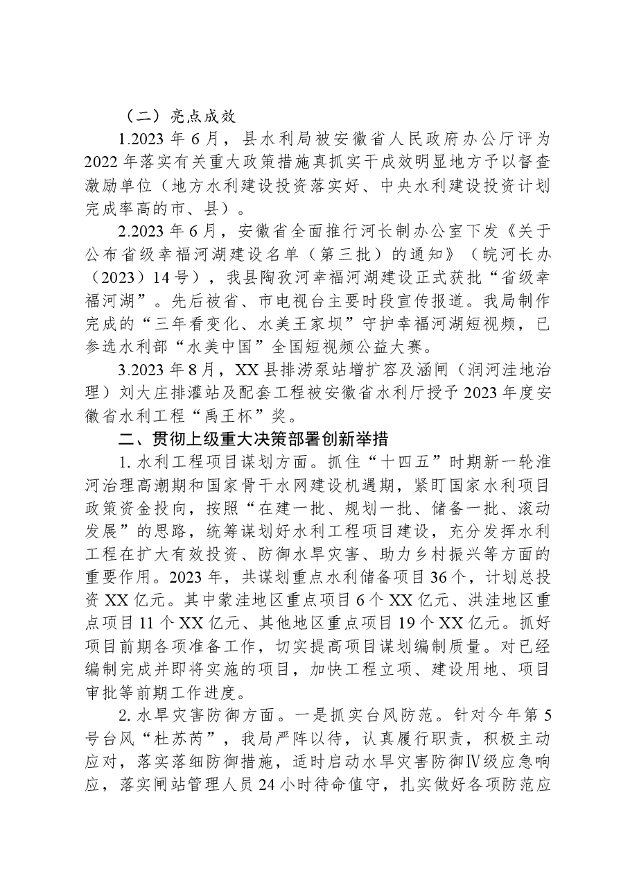 县水利局2023年度工作总结及2024年工作计划.docx,第4页预览
