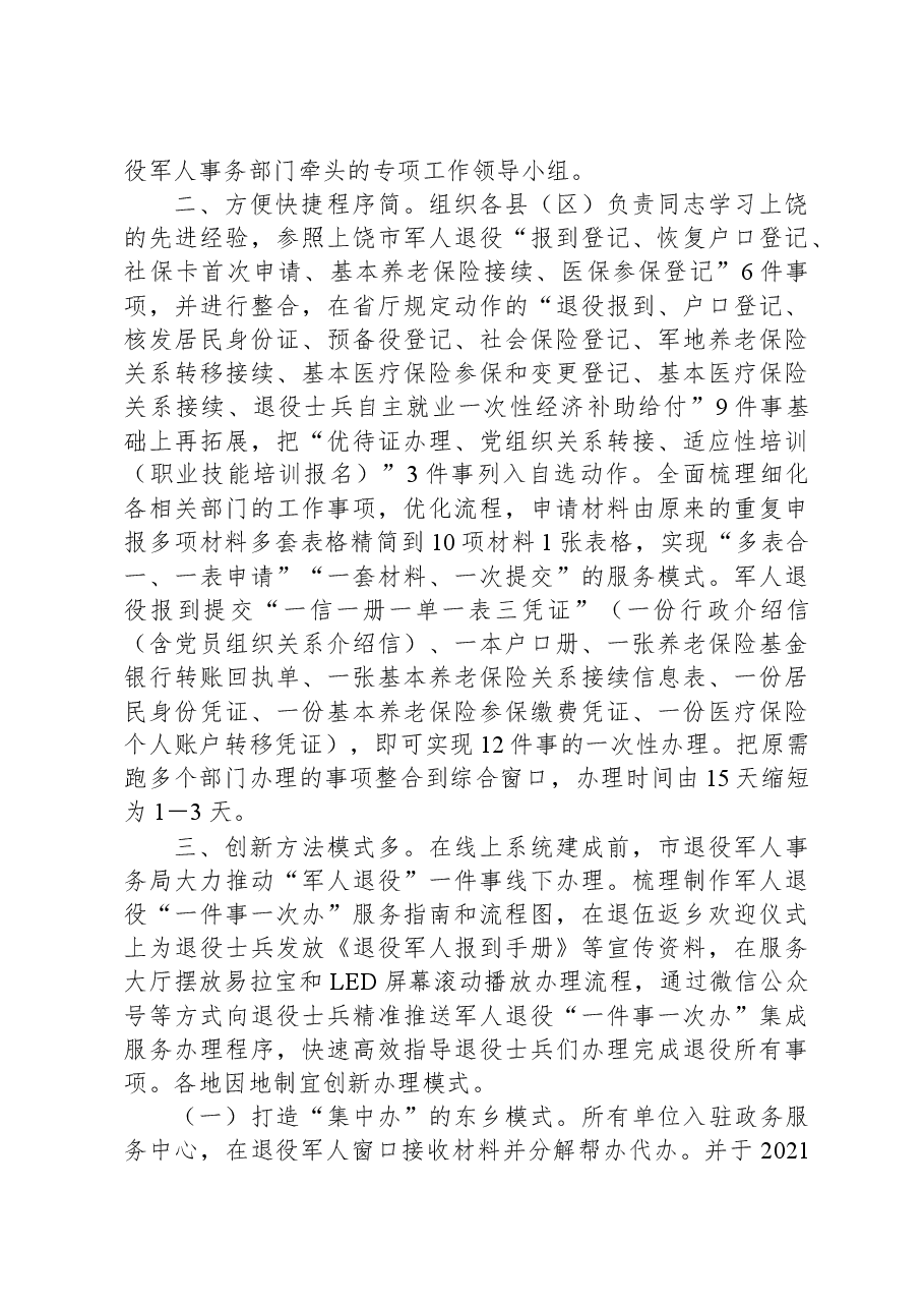 “五型”政府建设工作简报第9期(总第96期).docx,第2页预览