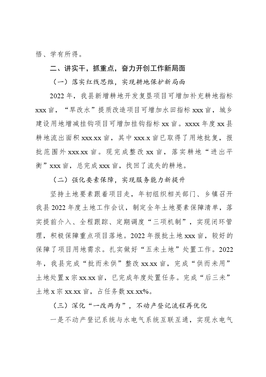 (6篇)党员领导干部个人述职述廉述德报告汇编.docx,第3页预览