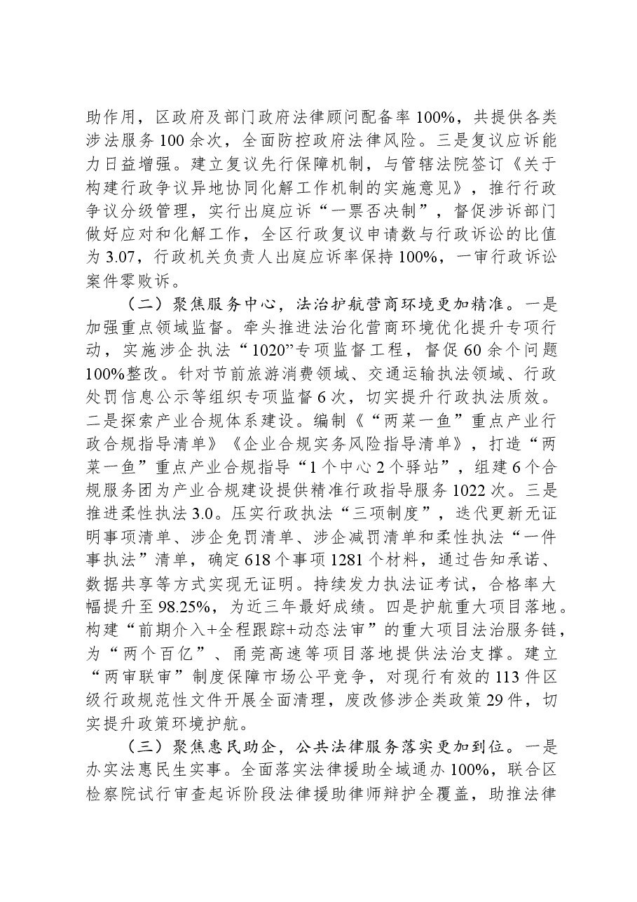 (9篇)2023年工作总结及2024年工作思路汇编.docx,第3页预览