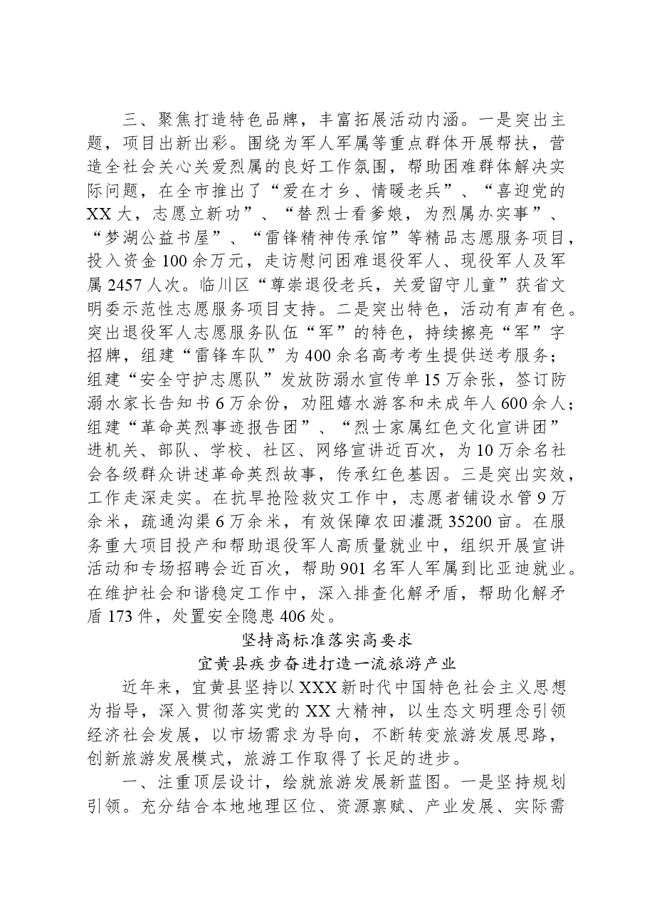 “五型”政府建设工作简报第5期(总第92期).docx,第3页预览