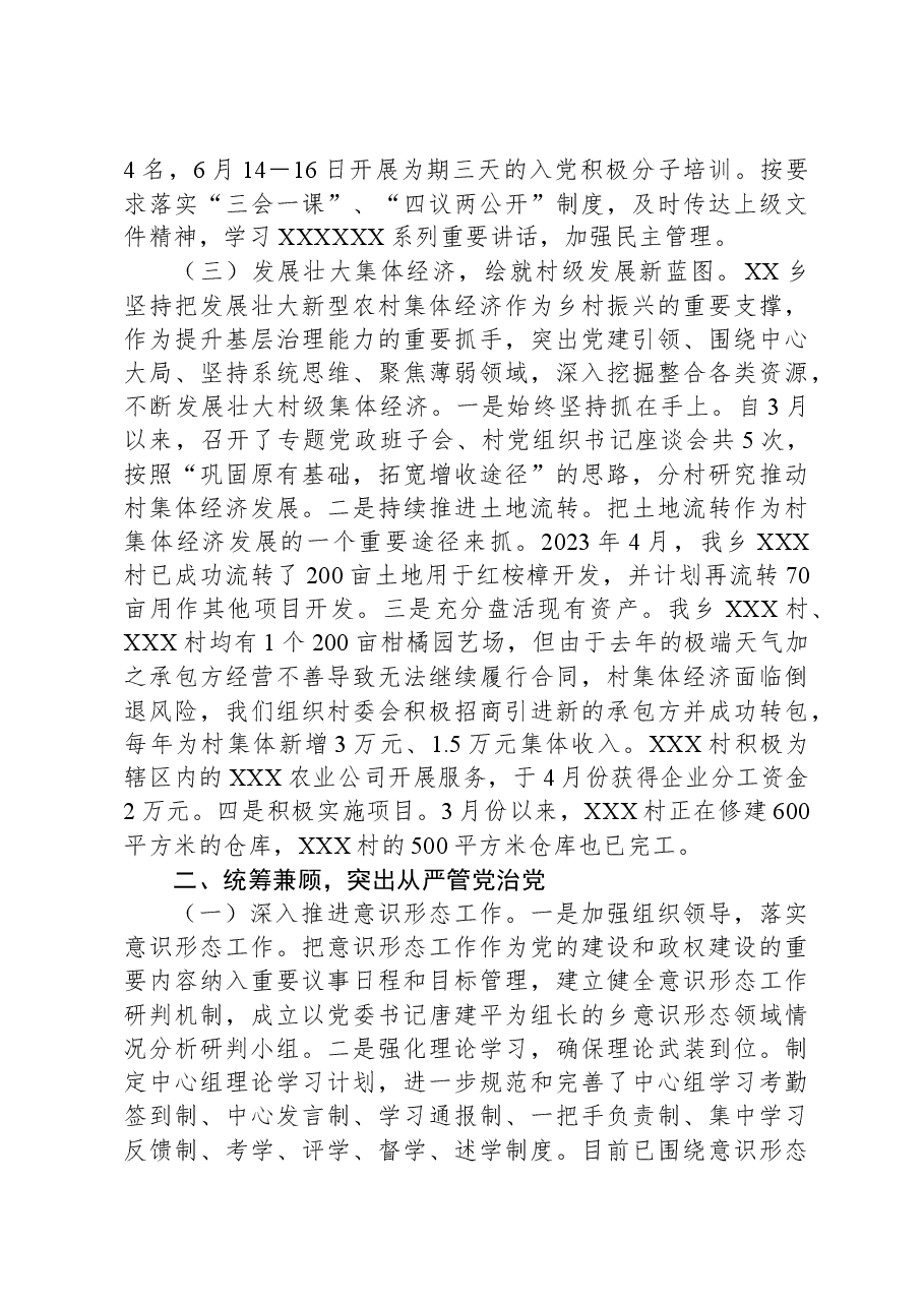 2023年XX乡党建工作情况汇报.docx,第3页预览