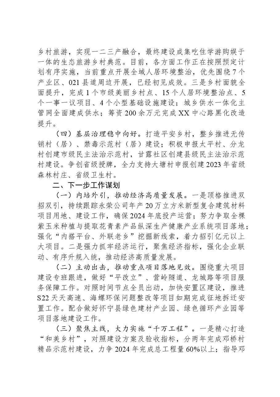 乡2023年工作总结和2024年工作计划1219.docx,第2页预览