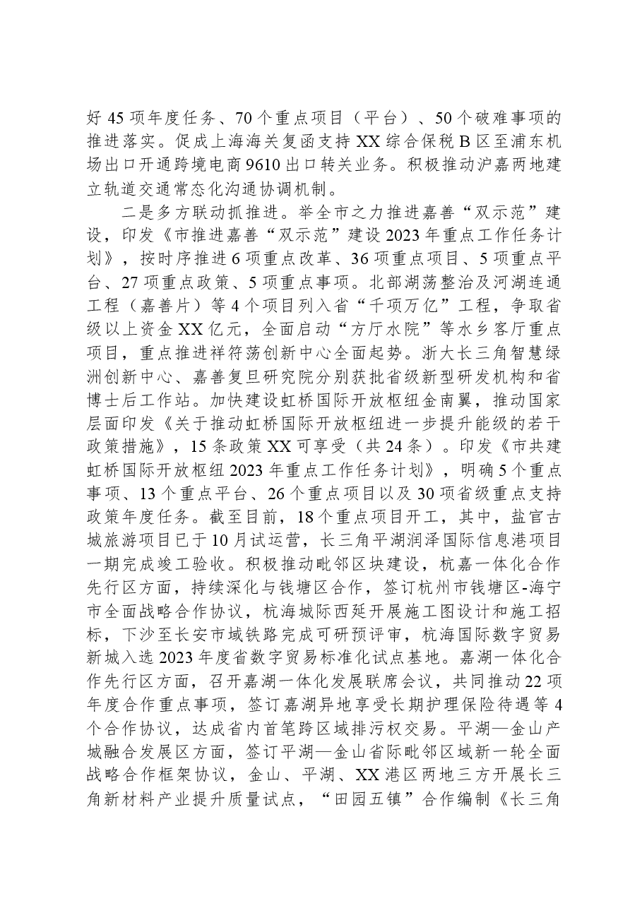 市长三角发展办2023年工作总结和2024年工作思路.docx，第2页预览