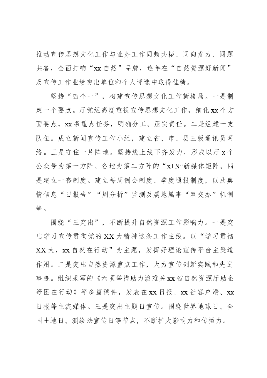 (6篇)在自然资源宣传思想文化工作会议上的交流发言材料汇编.docx,第4页预览