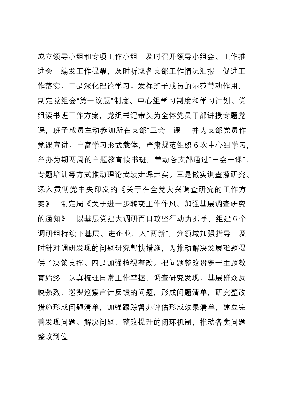 市局党组书记抓基层党建、履行全面从严治党主体责任述职报告.docx,第2页预览