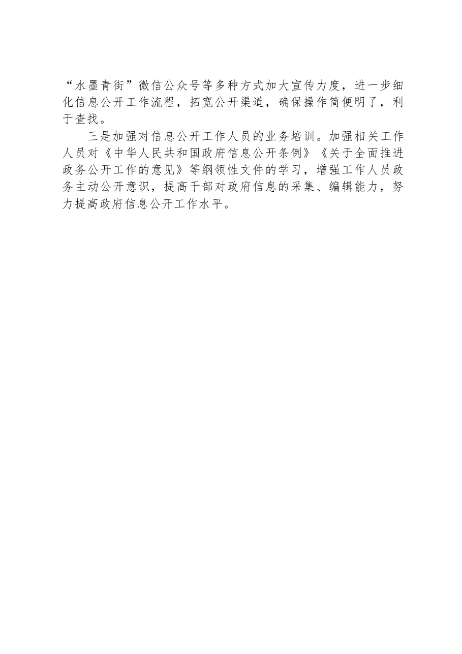 乡2023年政务公开工作总结和2024年工作思路.docx,第3页预览