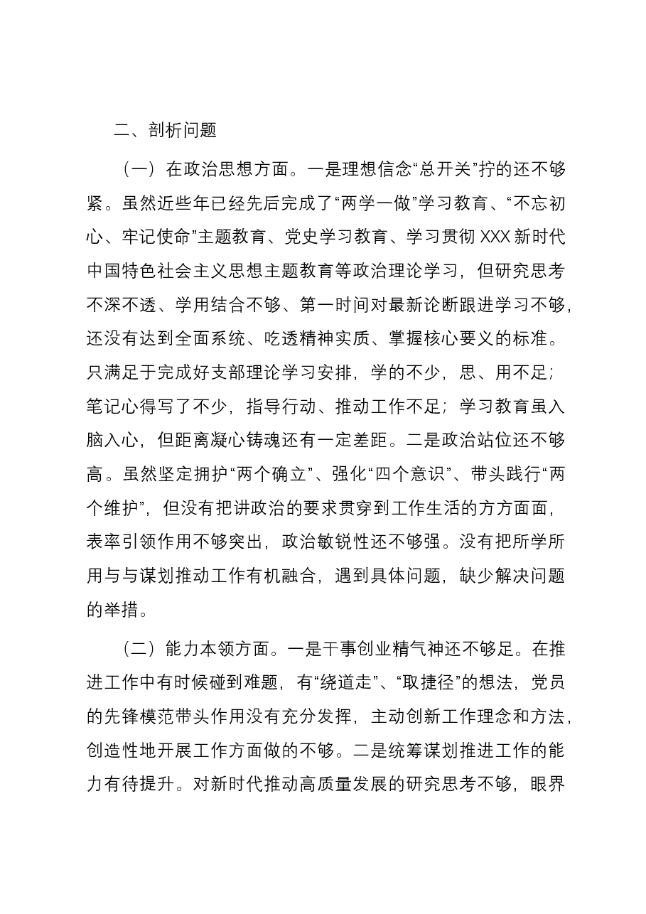 党员警示教育检视剖析材料.docx,第2页预览