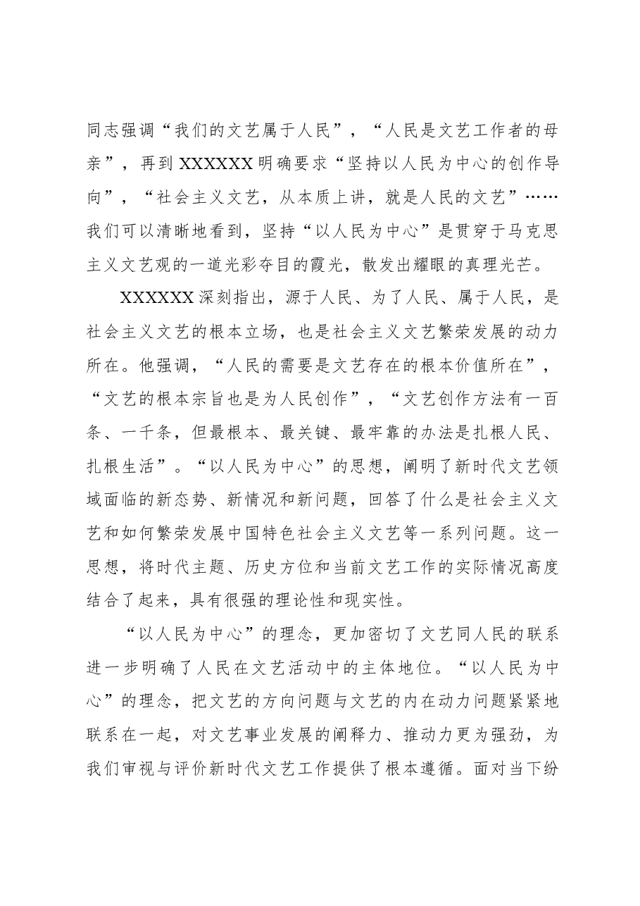 发展新时代中国马克思主义文艺批评.docx,第2页预览