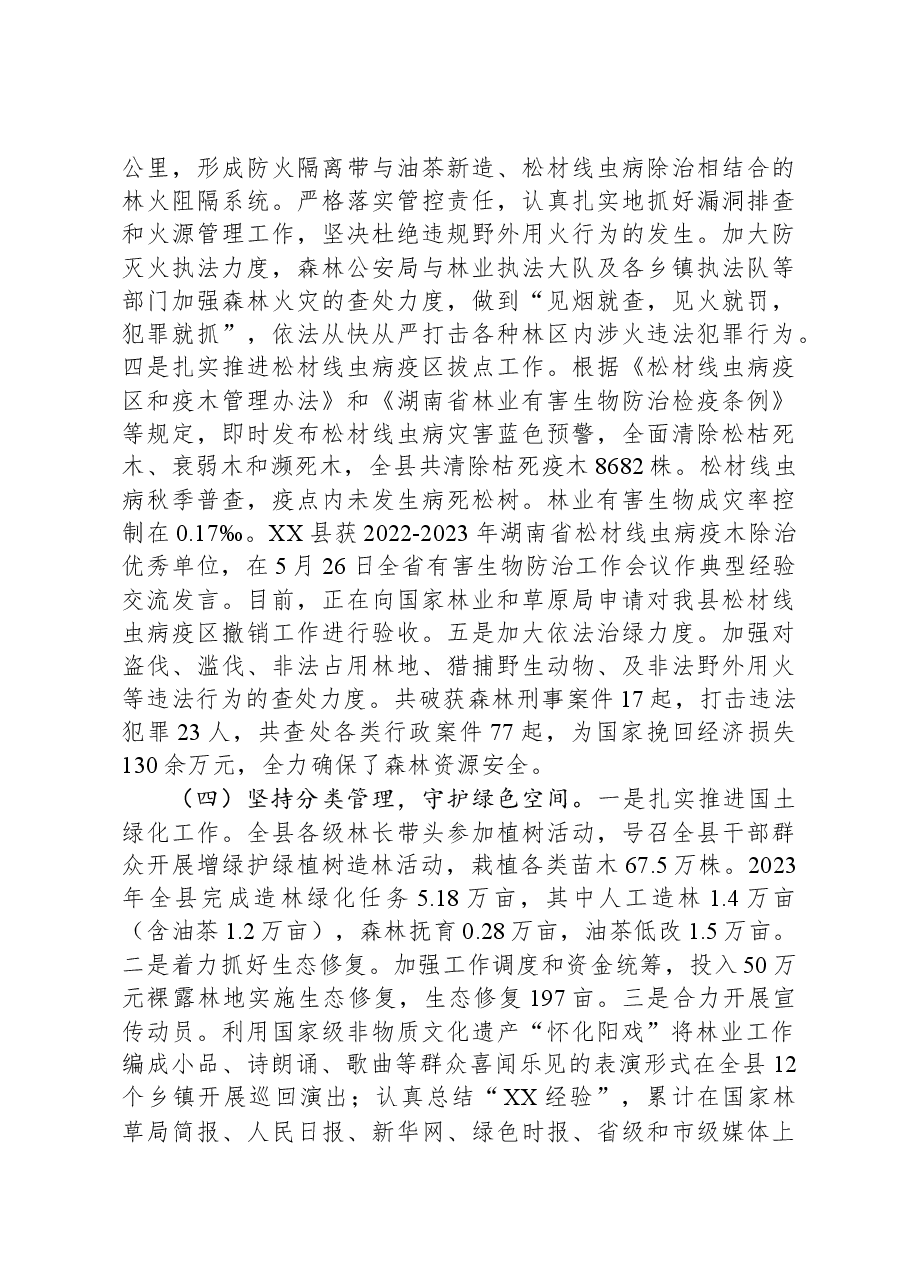 县林业局2023年工作总结和2024年工作计划.docx，第3页预览