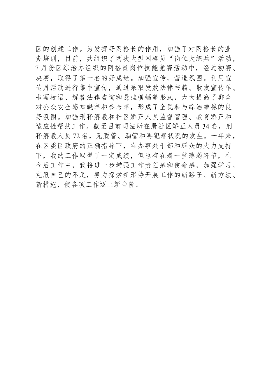 2023年副书记述责述廉报告.docx,第3页预览