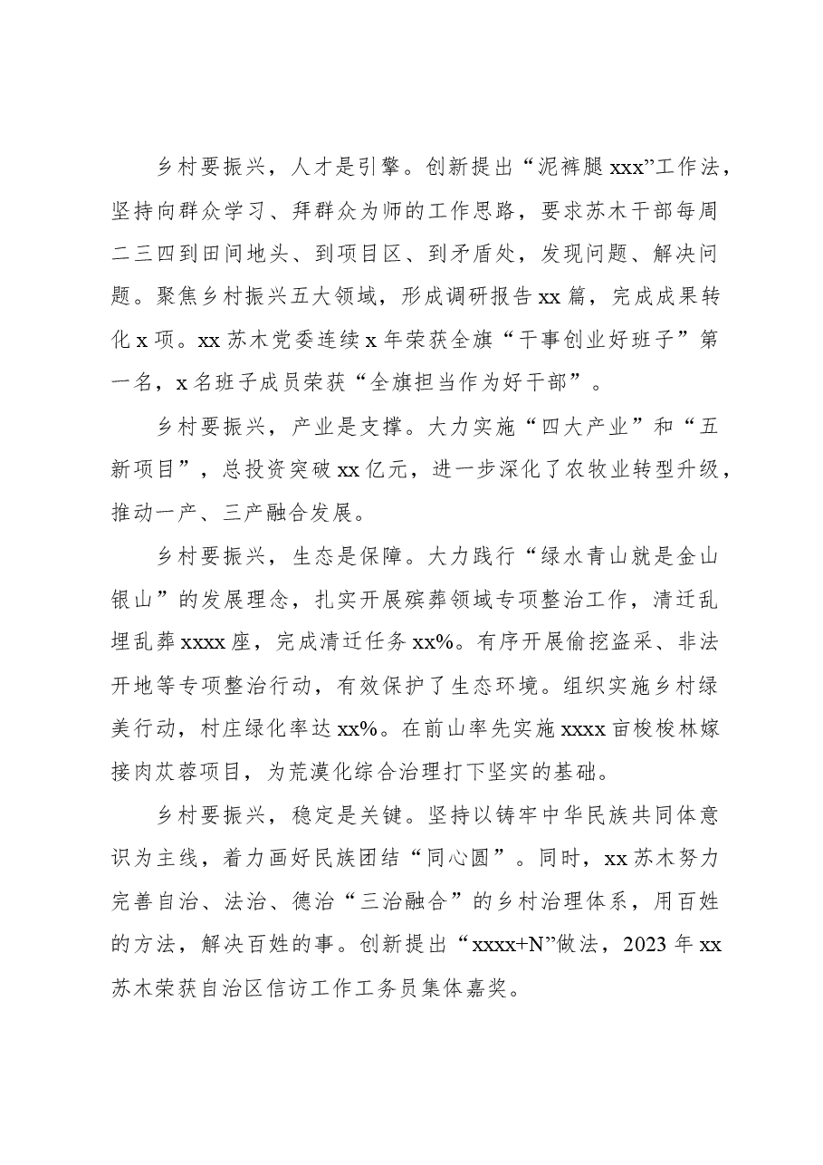 (8篇)党委书记在2023年“乡村振兴擂台比武”论坛上的发言材料汇编.docx,第2页预览