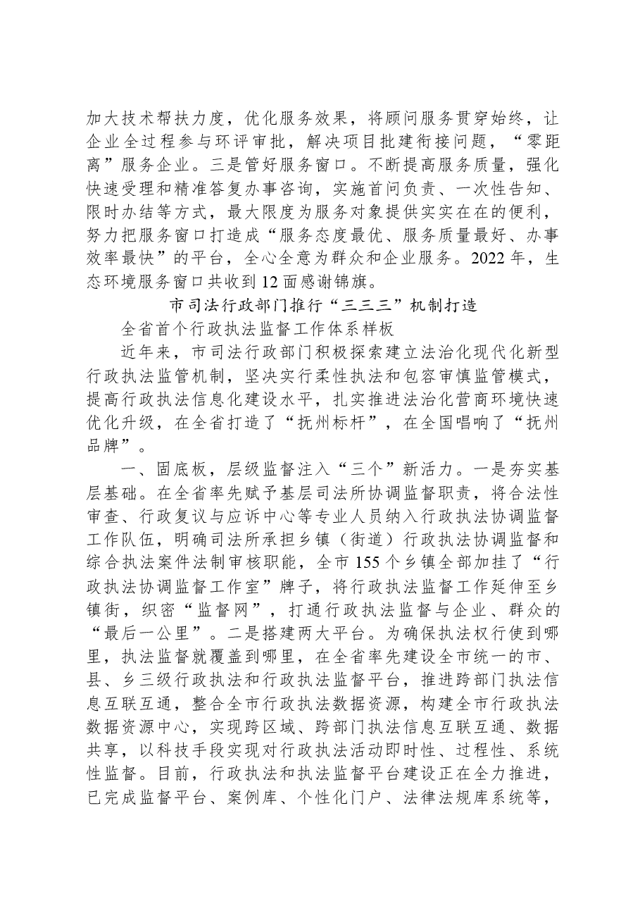 “五型”政府建设工作简报第3期（总第90期）.docx，第3页预览