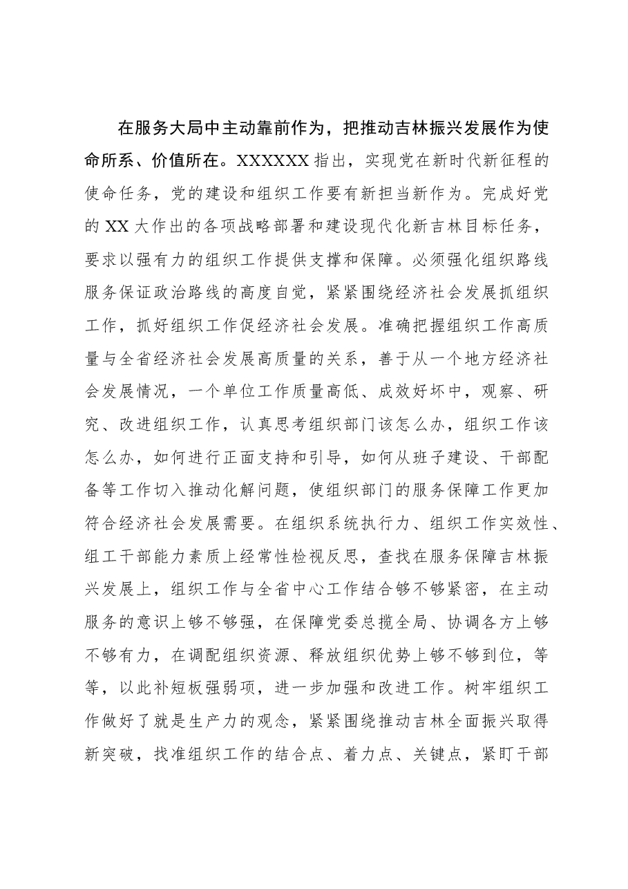 为推动吉林振兴发展提供坚强组织保证.docx,第3页预览