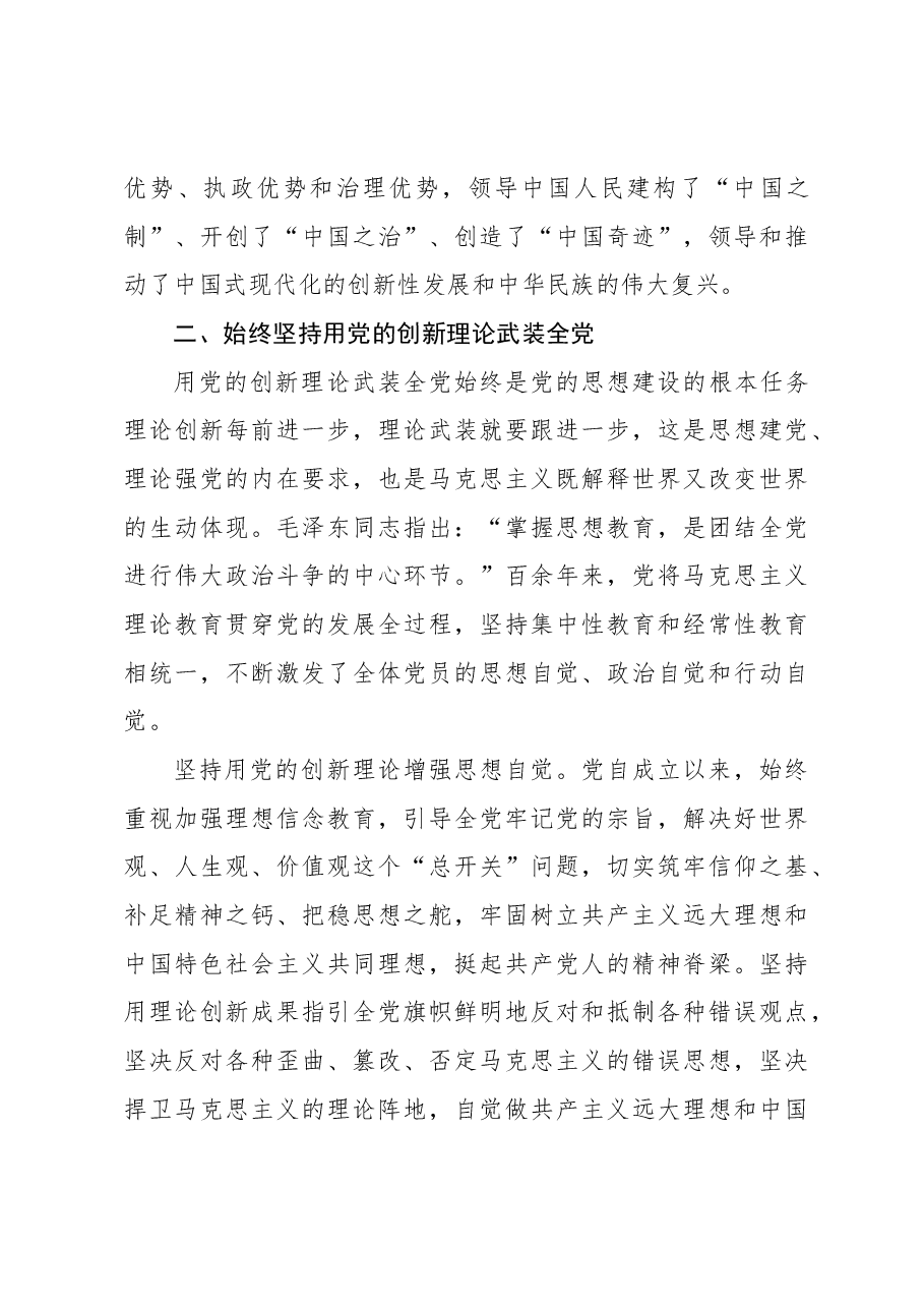 坚持思想建党、理论强党.docx,第4页预览