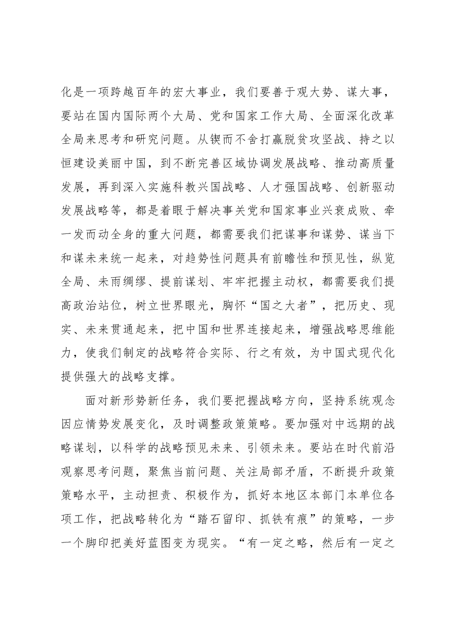 处理好战略与策略的关系.docx，第4页预览