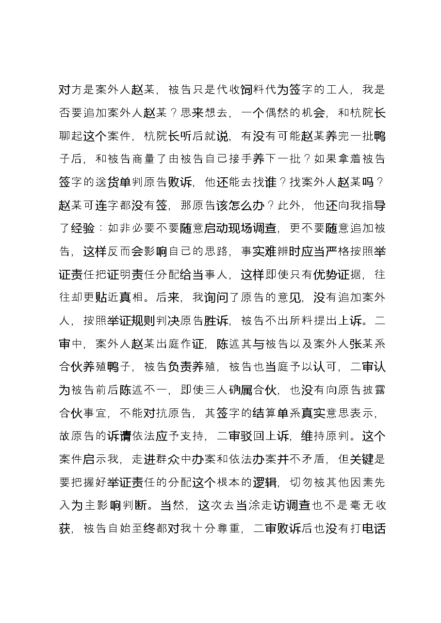 典型案例分享发言稿.docx，第4页预览