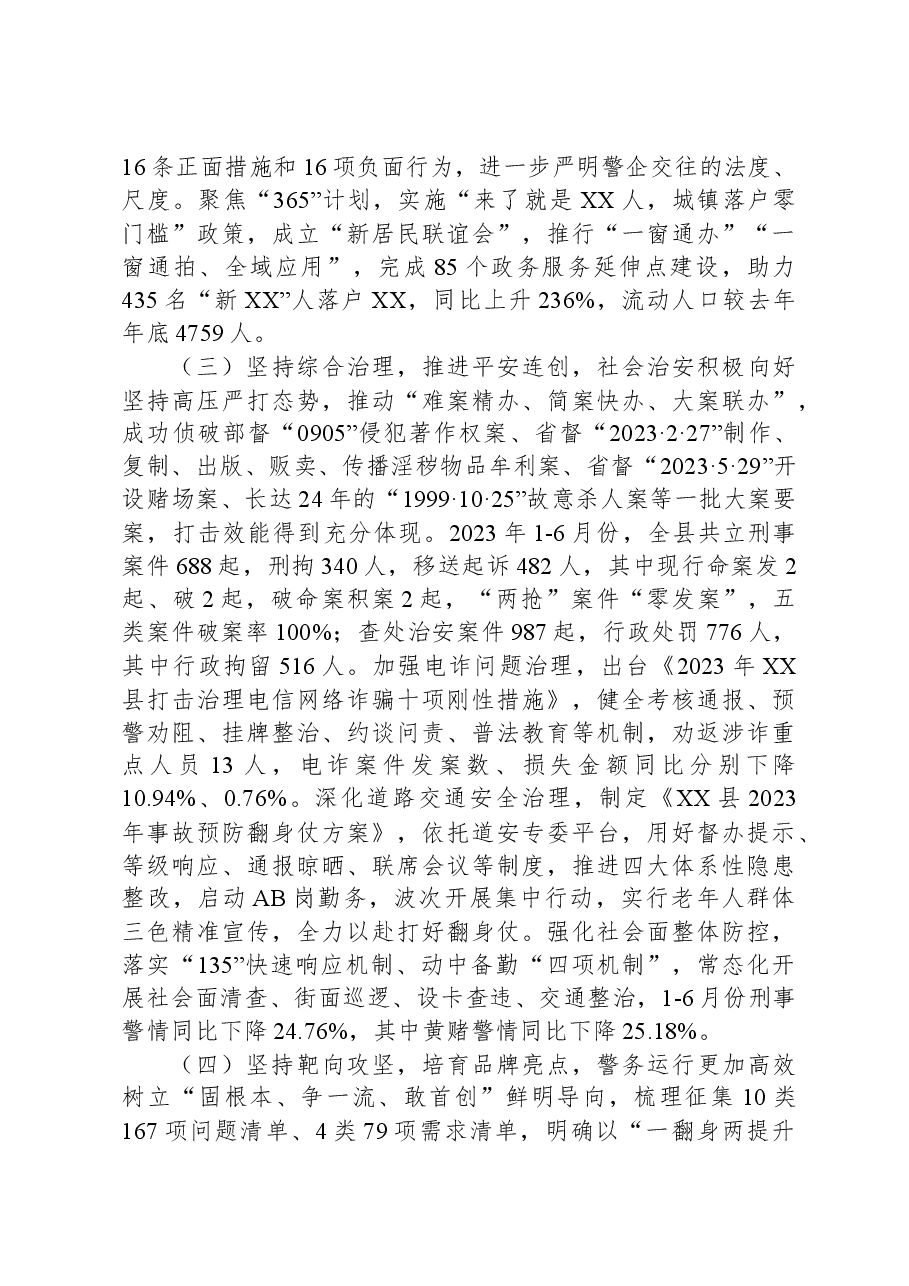 XX县公安局2023年工作总结01.docx,第2页预览