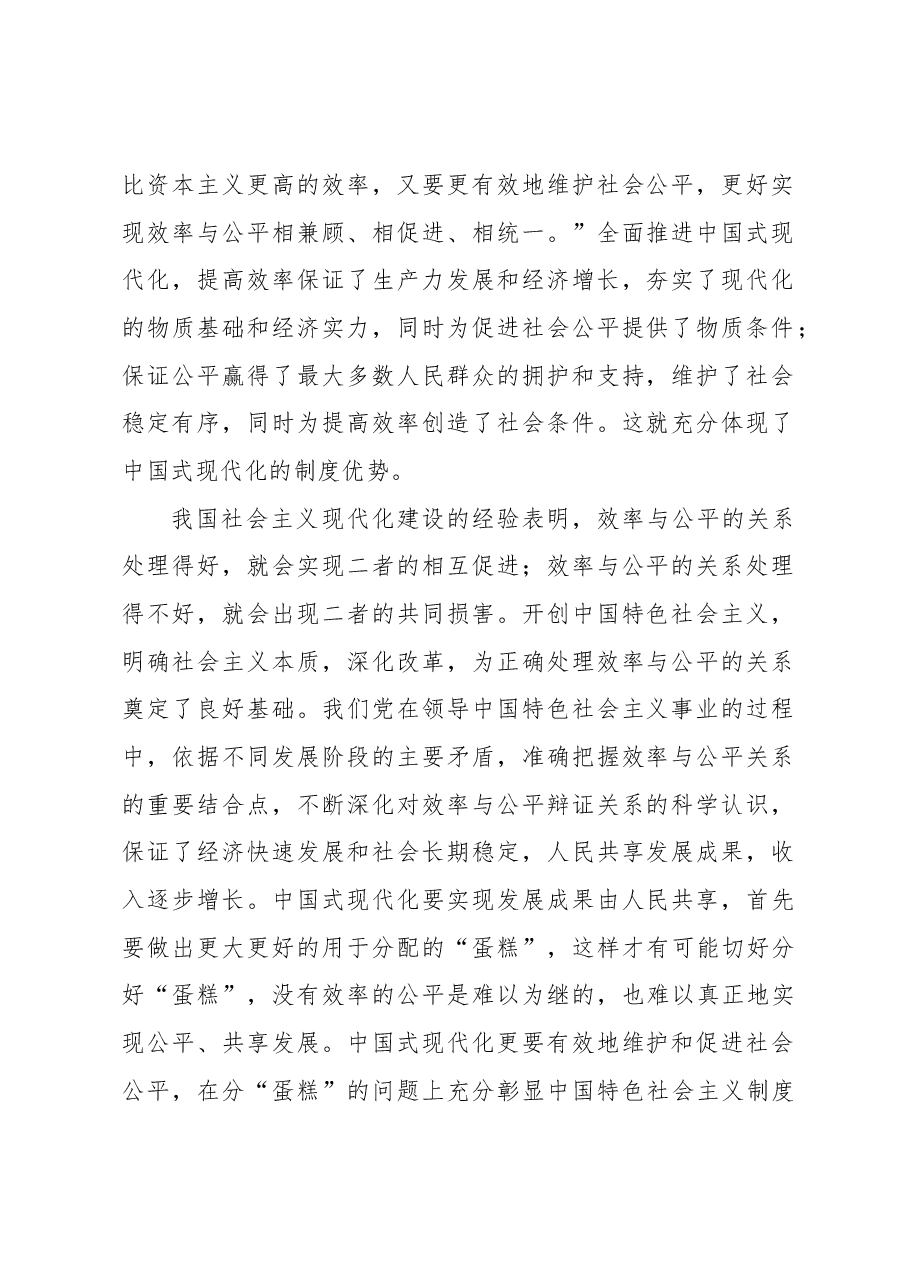 处理好效率与公平的关系.docx，第2页预览