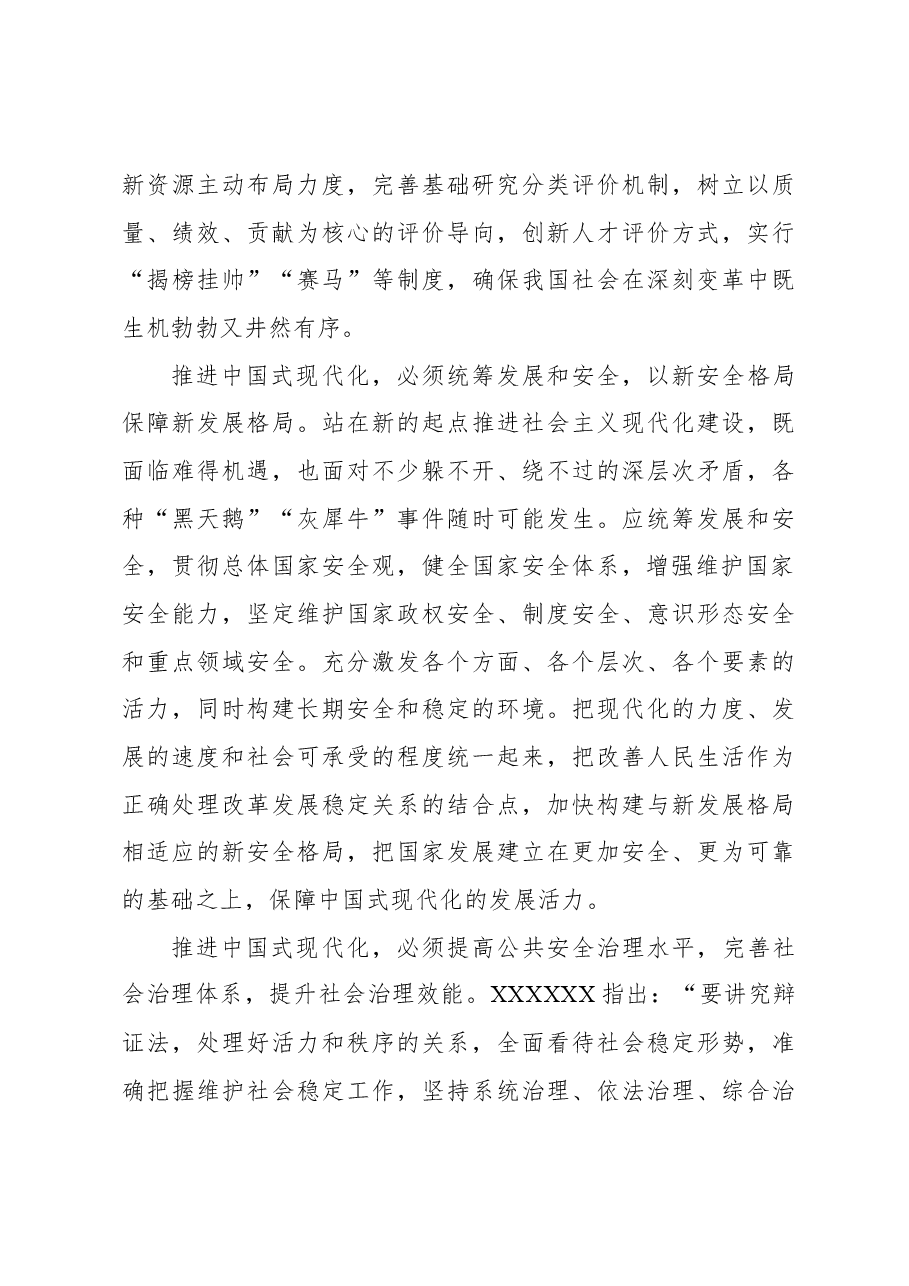 处理好活力与秩序的关系.docx,第4页预览