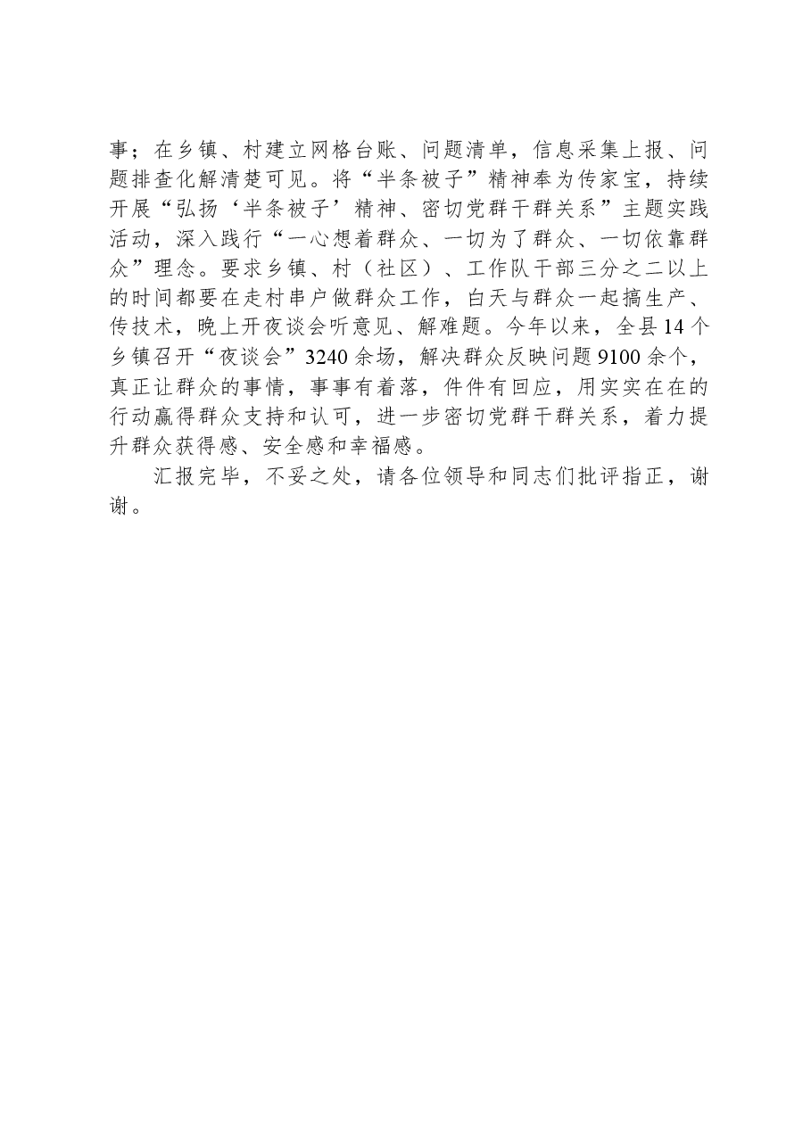 在全市党建引领基层社会治理工作推进会上的汇报发言.docx,第3页预览
