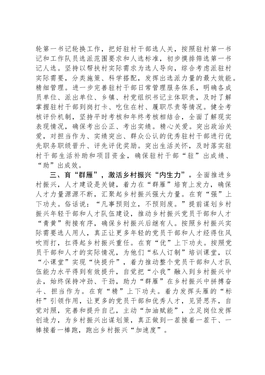 县长在全市乡村振兴工作座谈会上的交流发言.docx,第2页预览