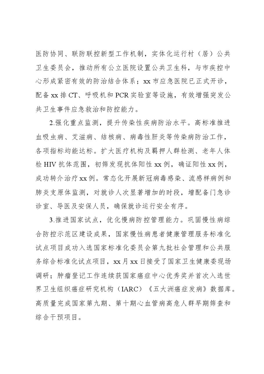 (15篇)2023年工作总结(局机关).docx,第3页预览