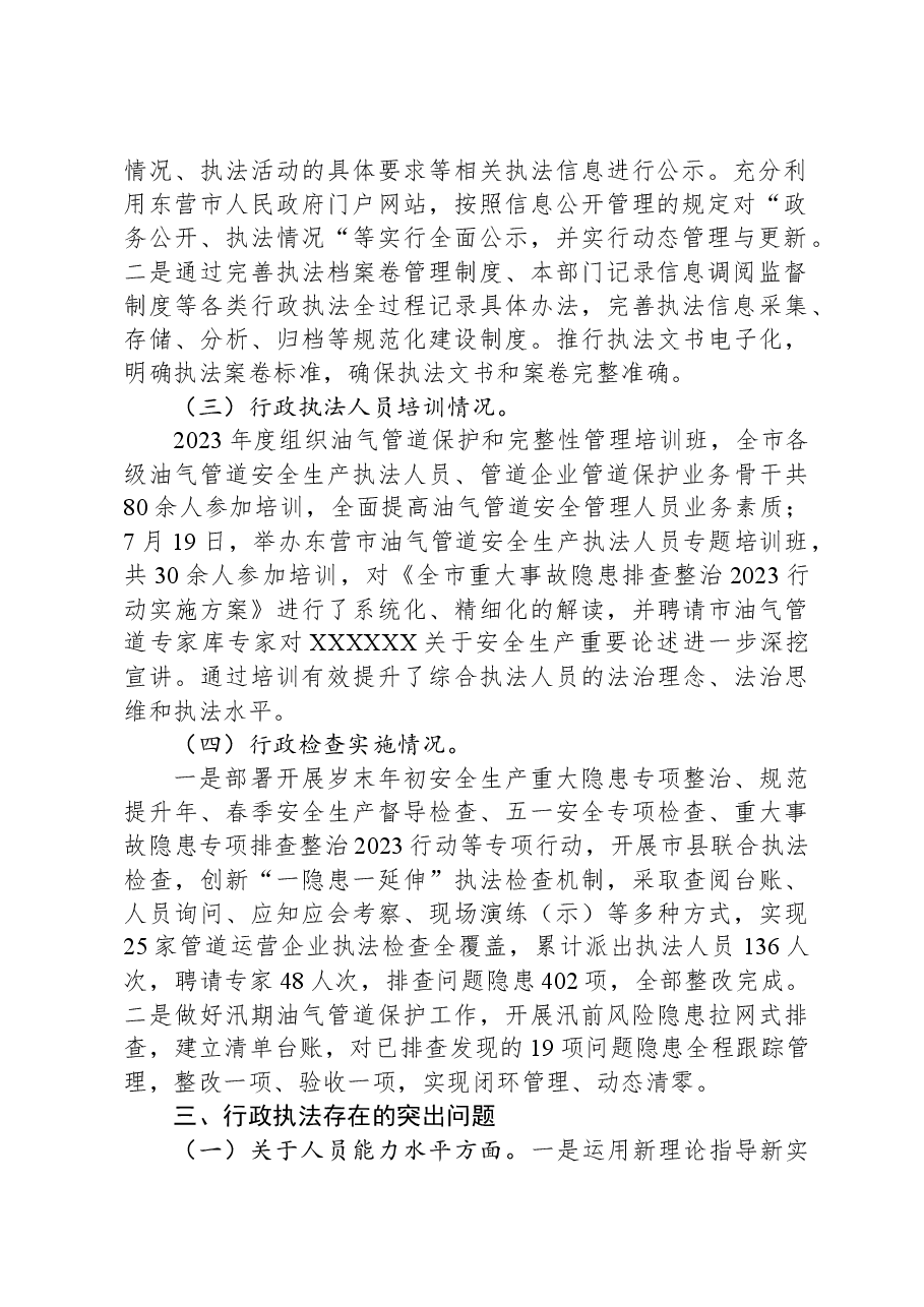 市油地校融合办2023年度行政执法工作总结.docx，第2页预览