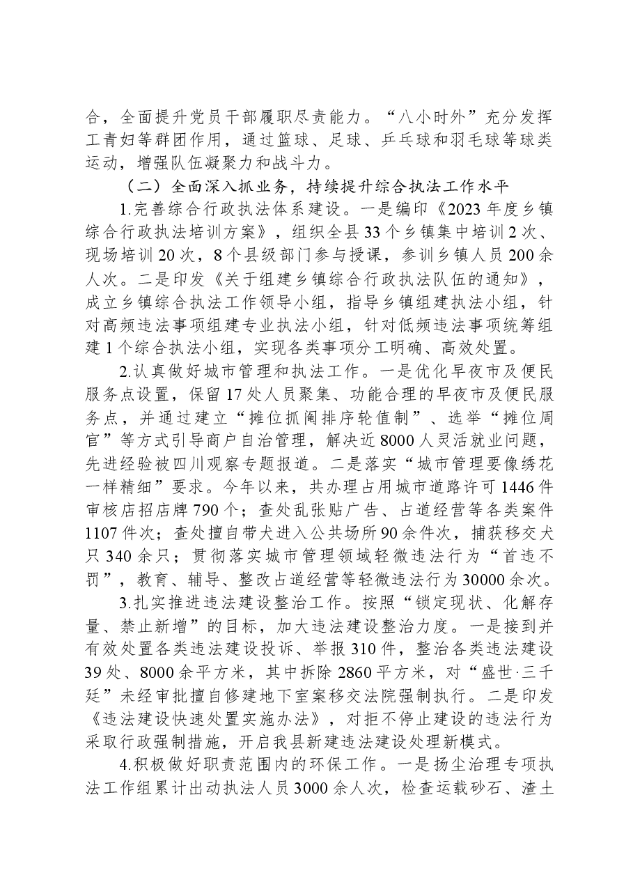 县综合行政执法局2023年工作总结和2024年工作计划.docx,第2页预览
