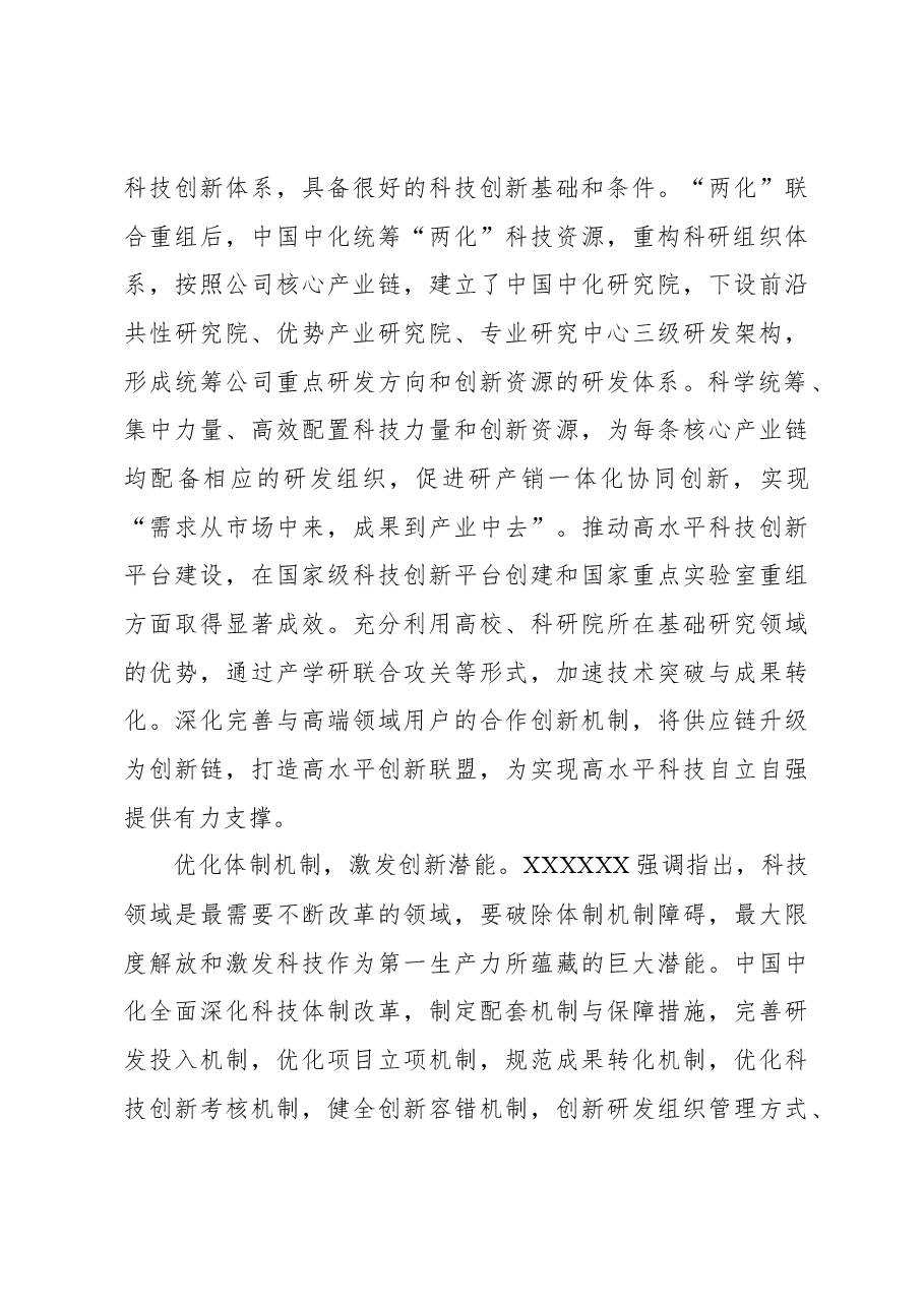 以创新驱动建设世界一流企业.docx,第3页预览