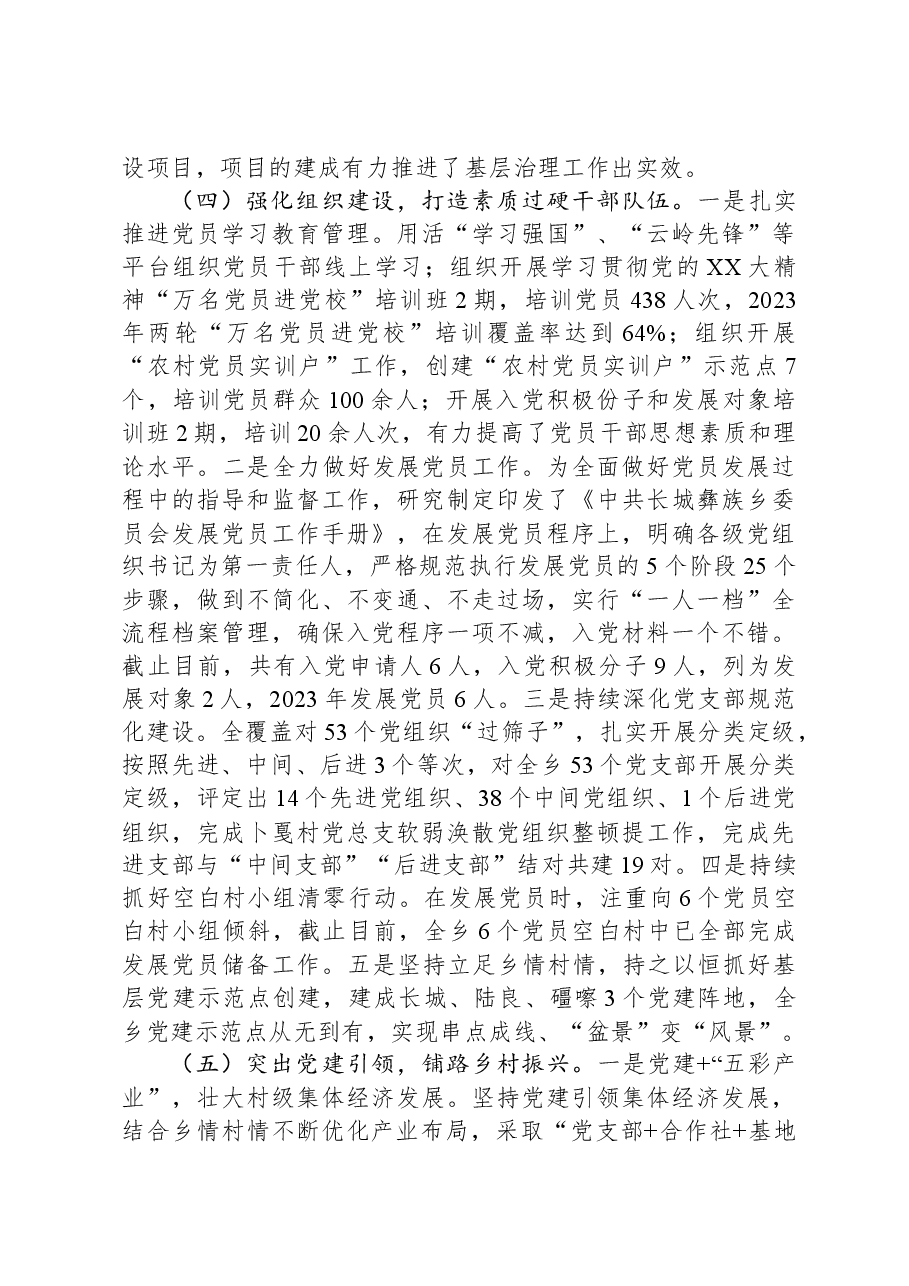 2023年乡镇党建工作汇报.docx,第3页预览