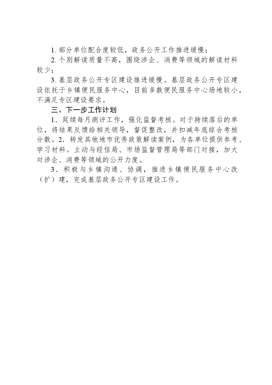 县2023年度政务公开工作总结01.docx,第3页预览