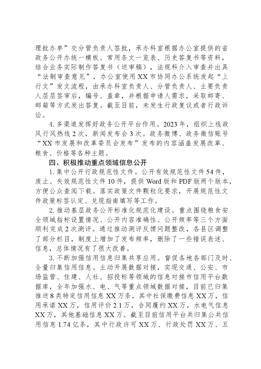 市发改委（市粮食物资局）2023年政务公开工作总结.docx，第3页预览