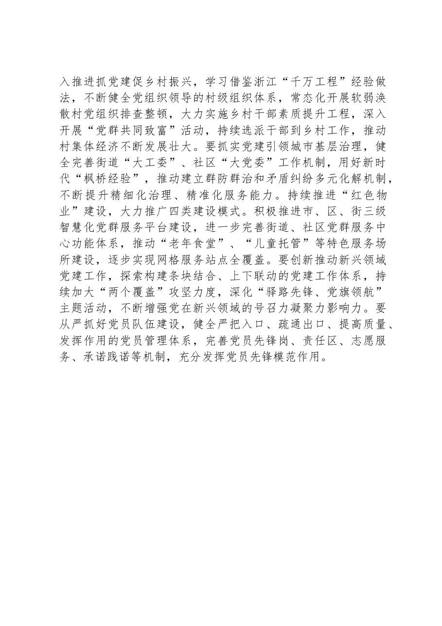 研讨发言:在实现全市经济社会高质量发展新突破中彰显组工作为.docx,第4页预览