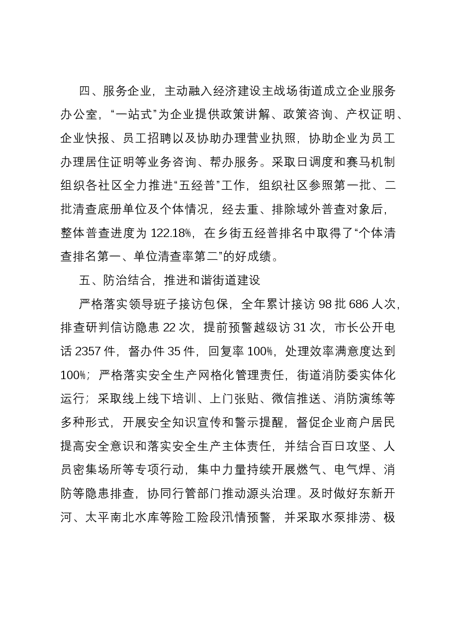 2023年街道办事处主任述职报告.docx,第3页预览