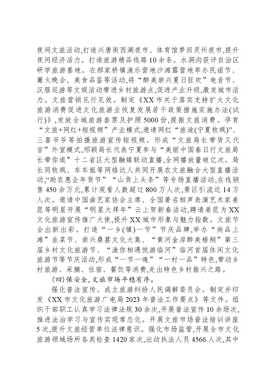 市文化旅游广电局2023年工作总结暨2024年工作计划.docx,第4页预览