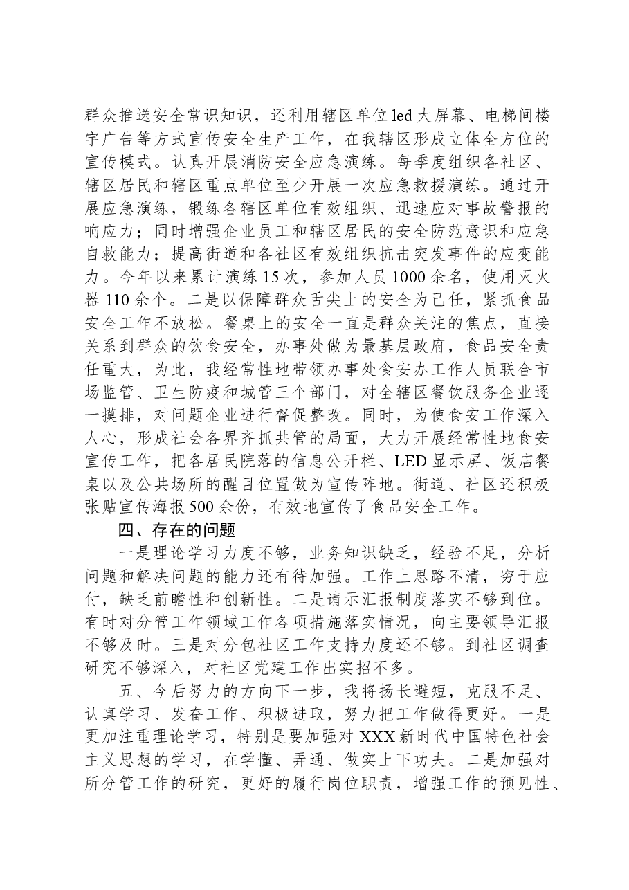 党工委委员述职述责述廉报告.docx,第4页预览