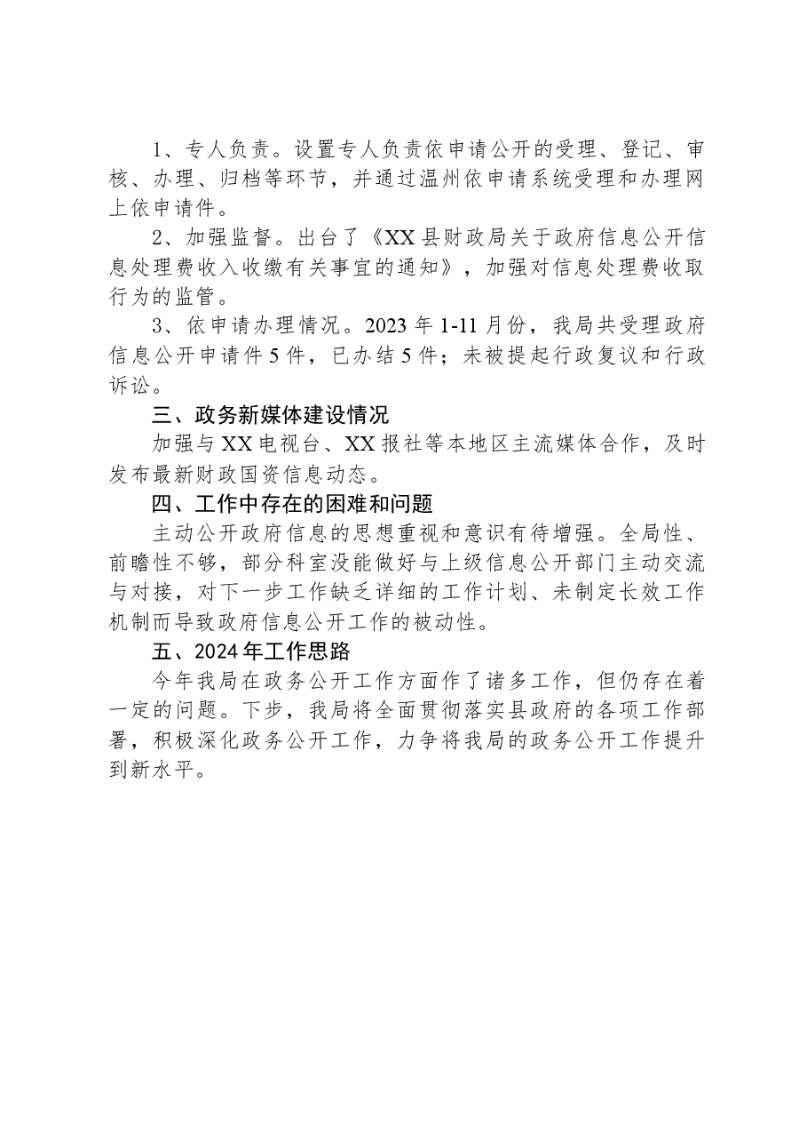 县财政局2023年政务公开工作总结和2024年工作思路.docx，第2页预览