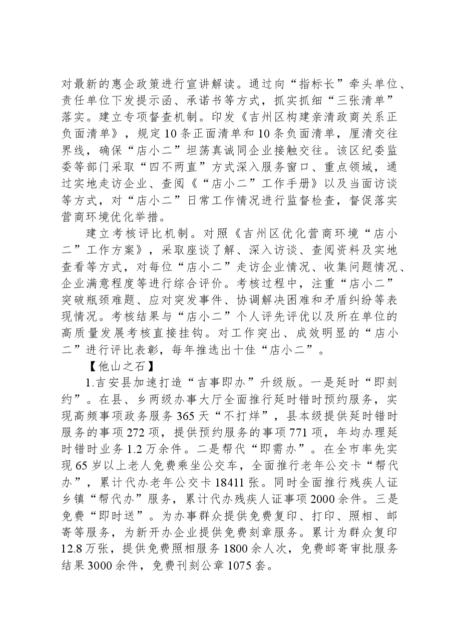 “五型”政府建设简报第五十九期.docx,第4页预览