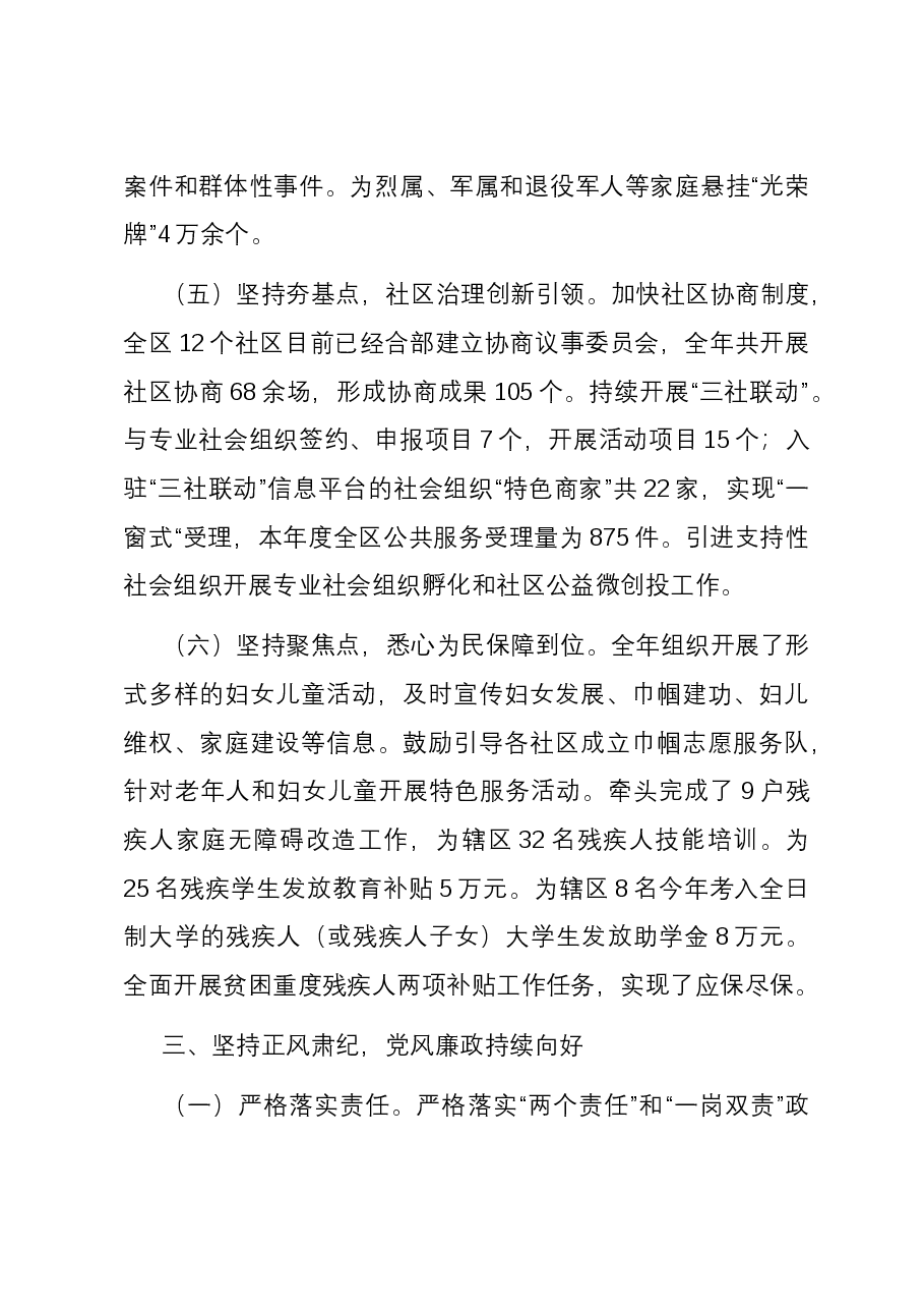 党委班子2023年度述职述廉述法报告.docx,第4页预览