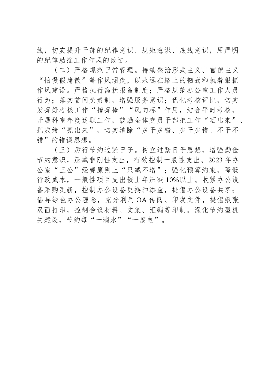 “五型”政府建设工作简报第6期(总第93期).docx,第4页预览