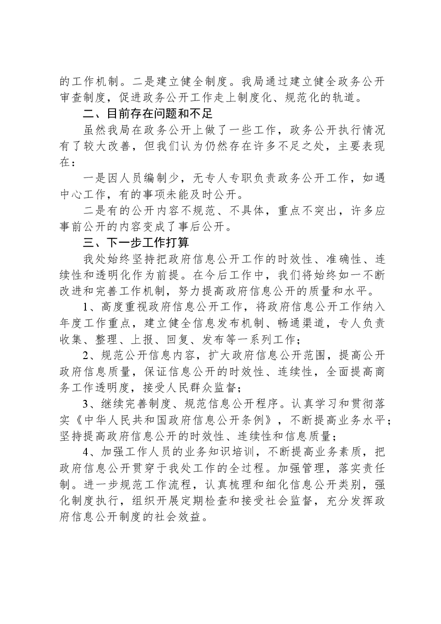 区商务局2023年政务公开工作总结.docx,第2页预览