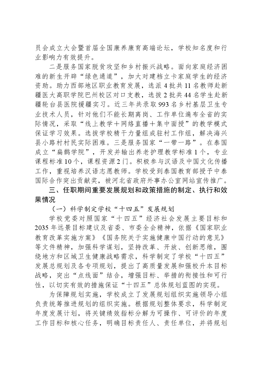 学校党委书记近五年履行经济责任的情况述职报告.docx,第3页预览