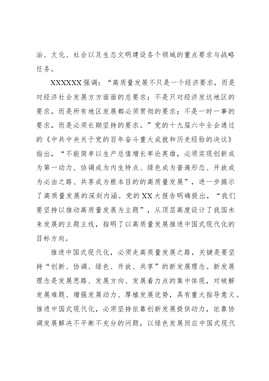推进中国式现代化必须走高质量发展之路.docx，第2页预览