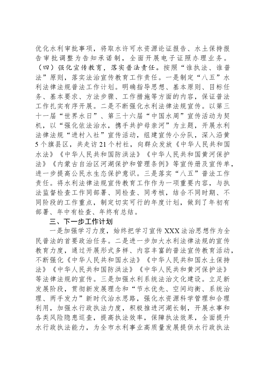 市水利局2023年度法治政府建设工作总结及2024年工作安排.docx,第4页预览