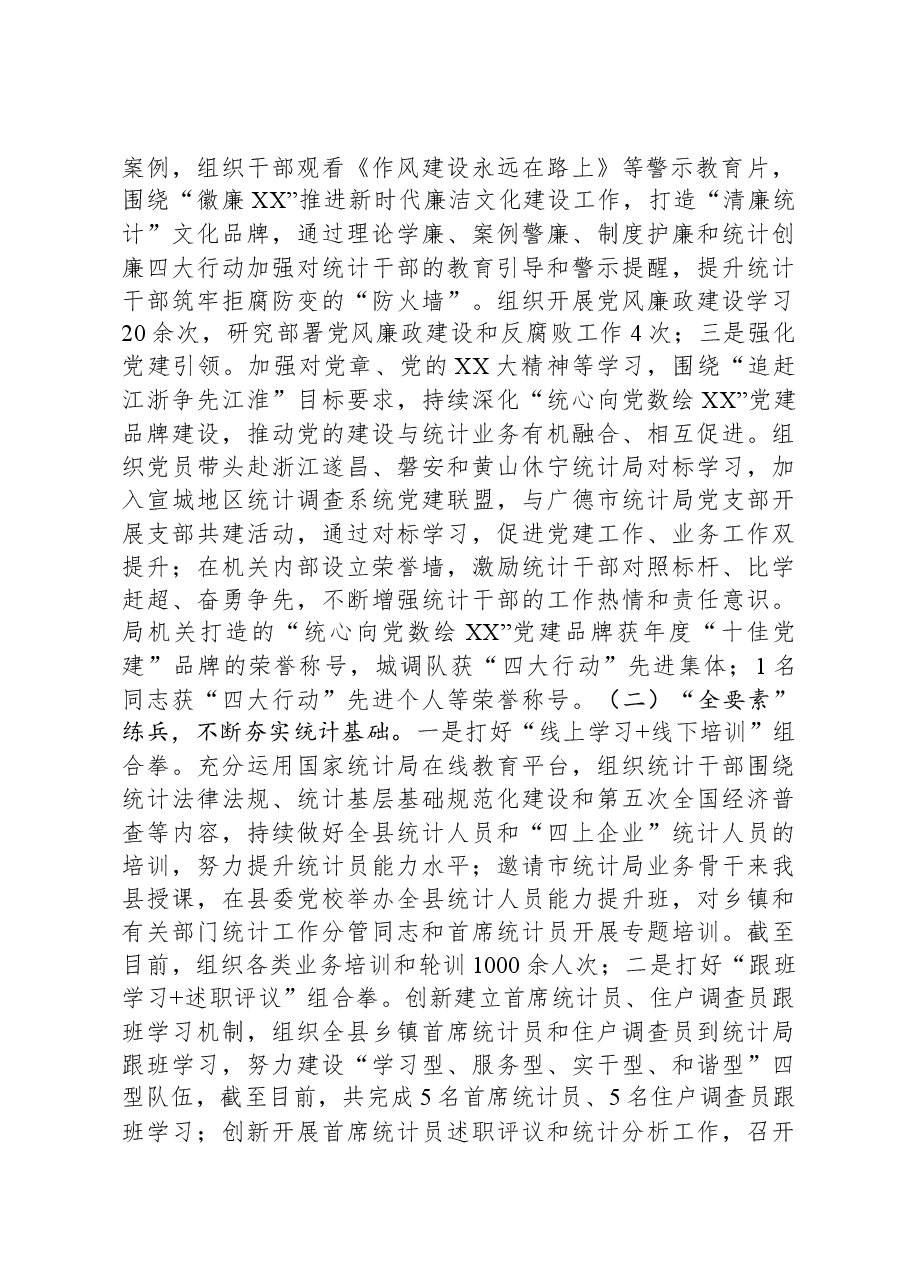 2023年工作总结和2024年工作要点.docx,第2页预览