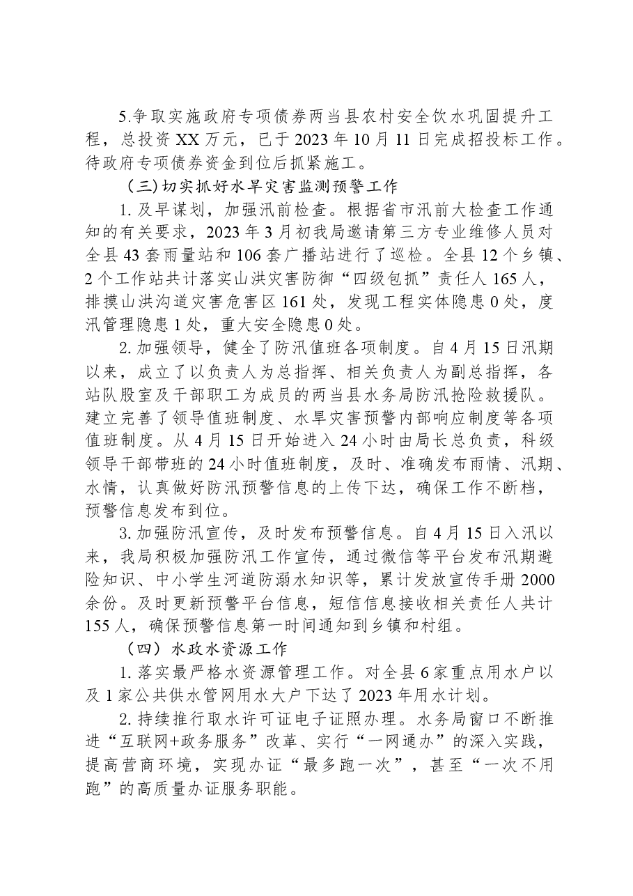 2023年工作总结的报告.docx,第3页预览