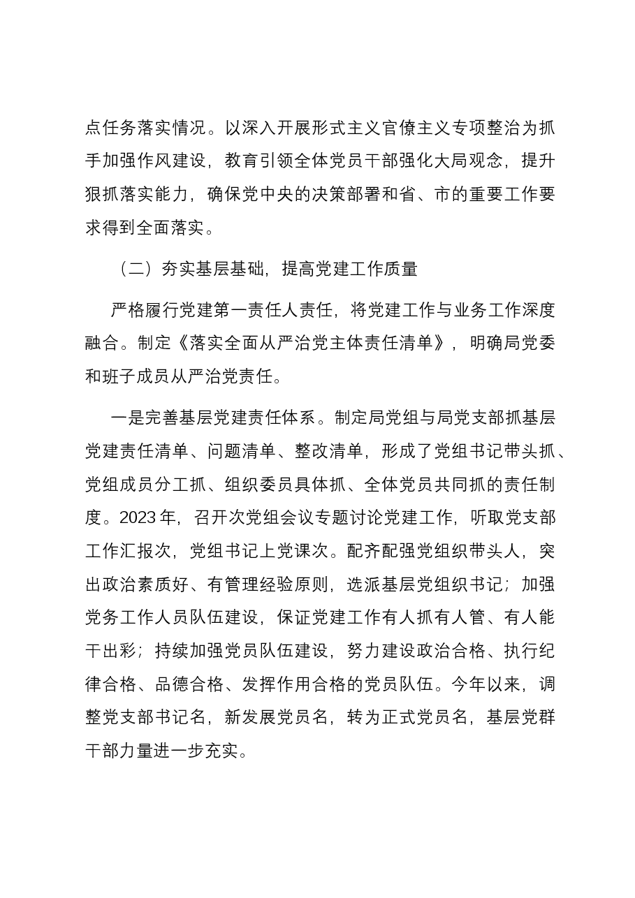 2023年度党组织书记抓基层党建工作述职报告.docx,第3页预览